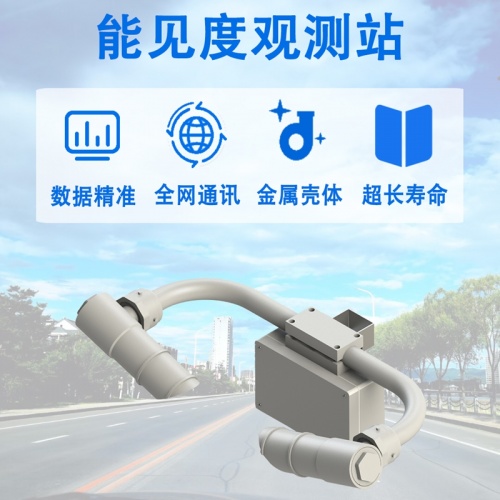 能见度观测站在环境治理与科研数据积累中的应用价值