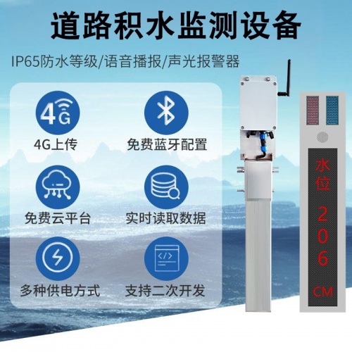 道路积水监测设备的用途远比你想象的多
