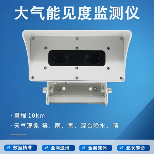 大气能见度监测仪在科研与智慧城市建设中的新用途