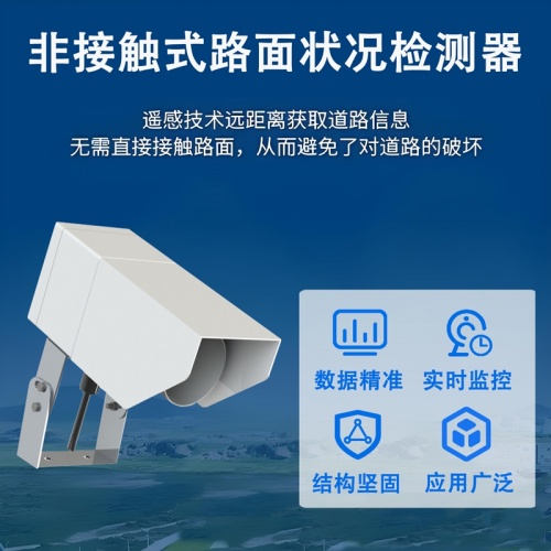 非接触式路面状况检测器有哪些用途